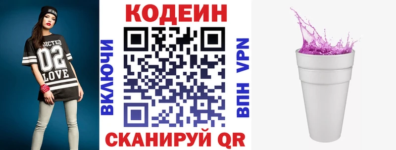 Кодеин Purple Drank  как найти закладки  Алагир 